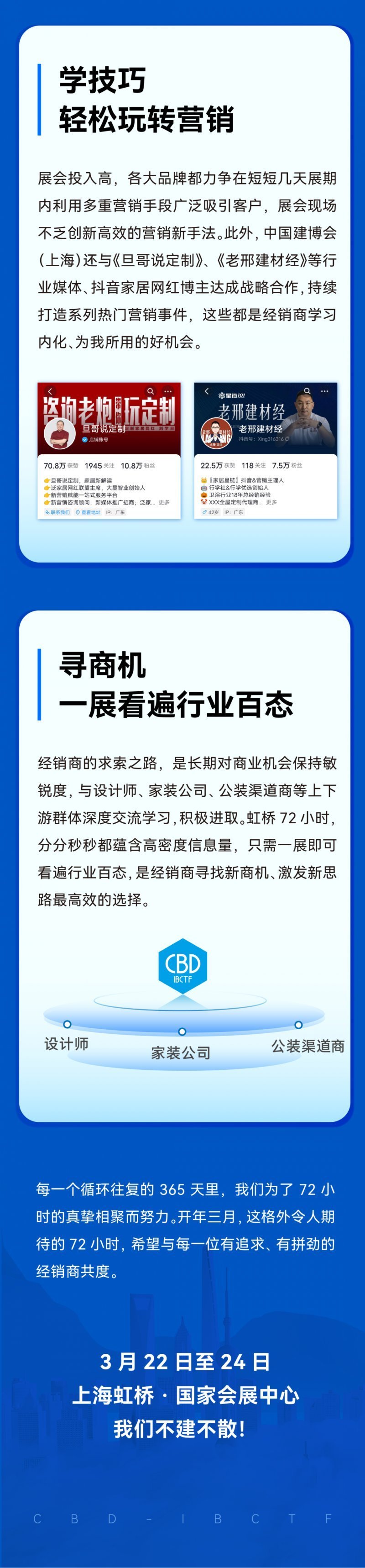 2023中 国建博会（上海），经销商在看什么？_4